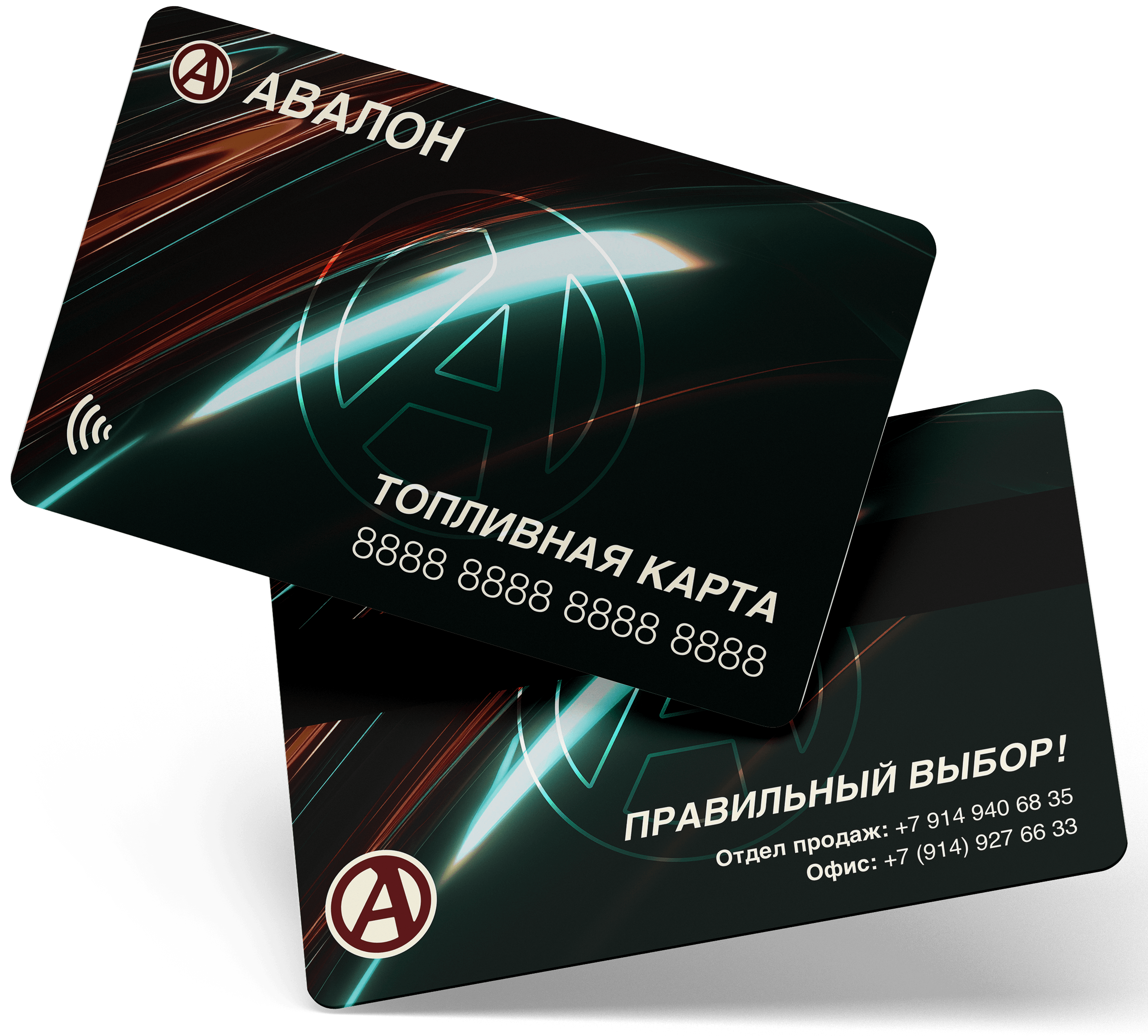 Топливная карта для бизнеса Авалон
